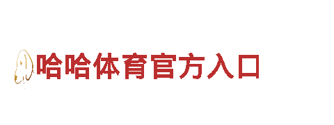 探索乐竞体育竞猜，畅游美丽风景
